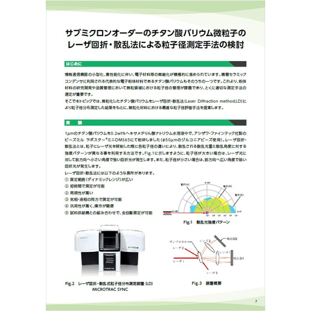 サブミクロンオーダーのレーザ回折・散乱法による粒子径測定法の検討1.jpg