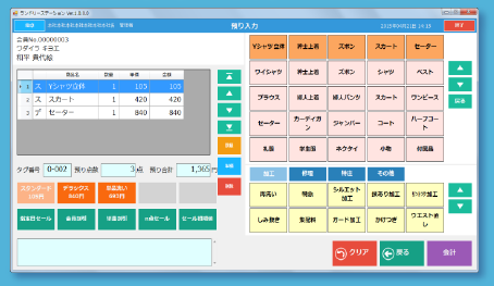 クリーニング店舗向けレジシステム『ランドリーステーション』