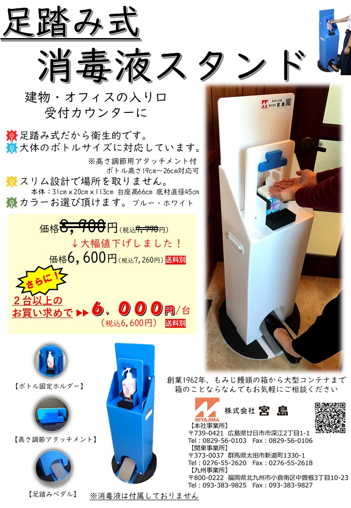 足踏み式消毒液スタンド