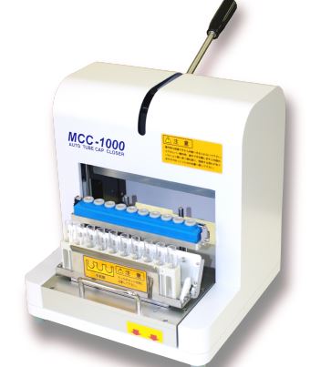ゴム式採血管閉栓機『MCC-1000』