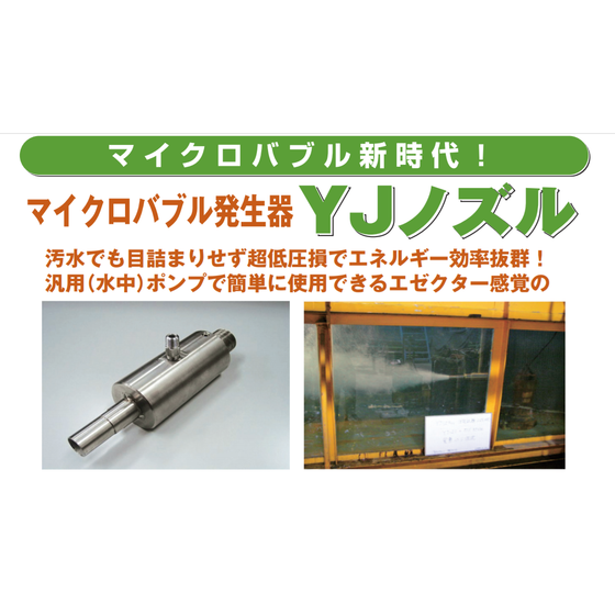 YJノズル.PNG