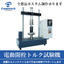 Electric Opening Torque Testing Machine 'QC-41110'