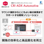 In-vehicle sound solution CRI ADX Automotive