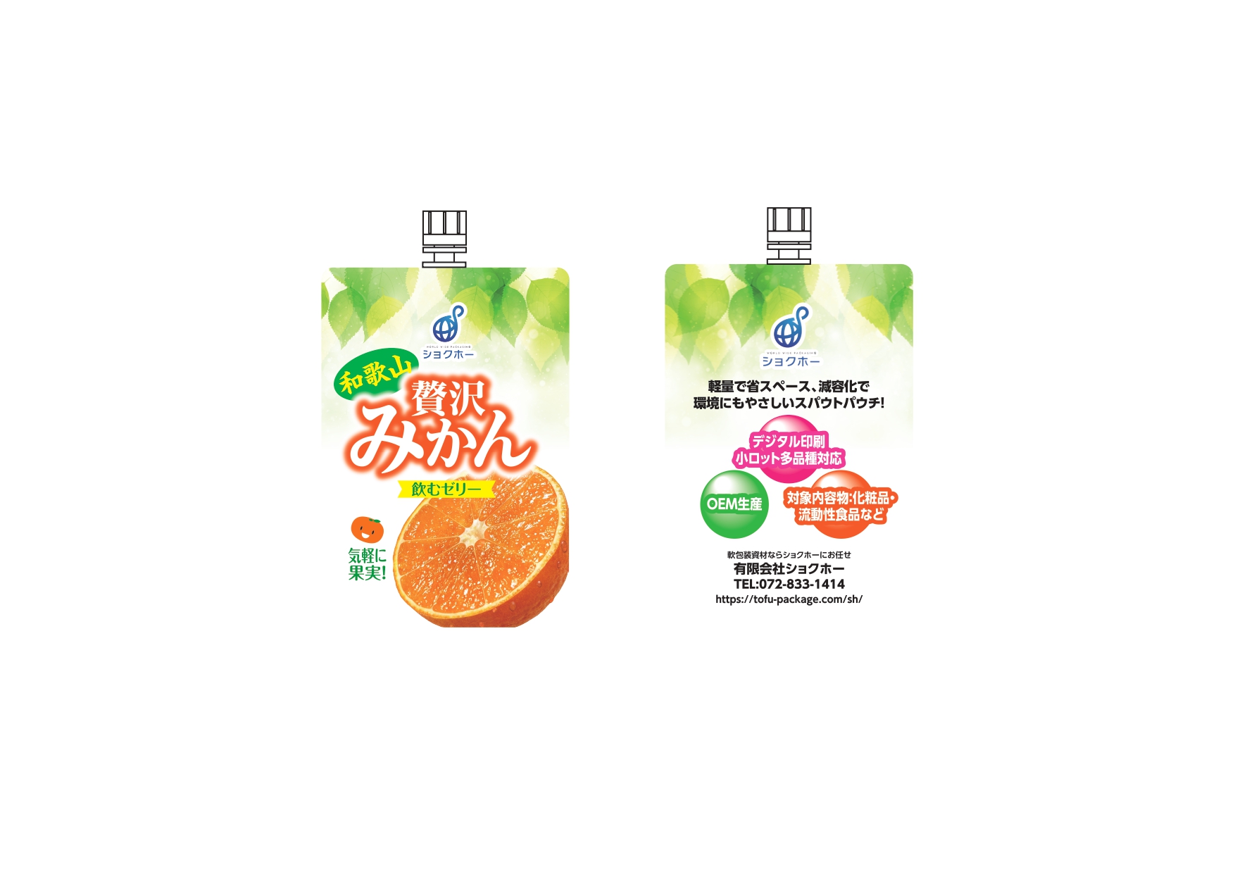 食品OEM】味噌、お酒、ゼリー、ジュースに好適なスパウトパウチ