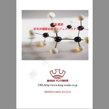 研究用機器取扱ダイジェストカタログ
