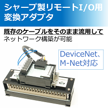 y425354123専用 リモートIO 少点数一体形リモートI/O R7K4FEシリーズ｜株式会社エムジー