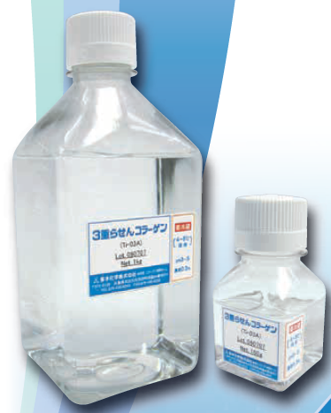 化粧品原料『3重らせんコラーゲン』