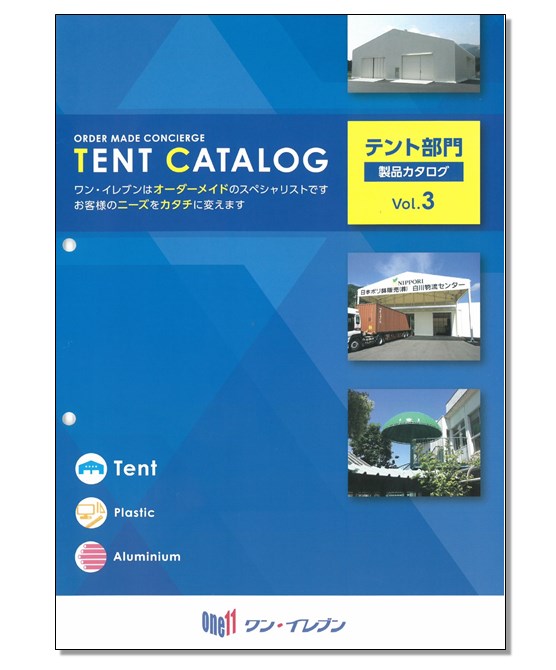 『TENT CATALOG』製品カタログ