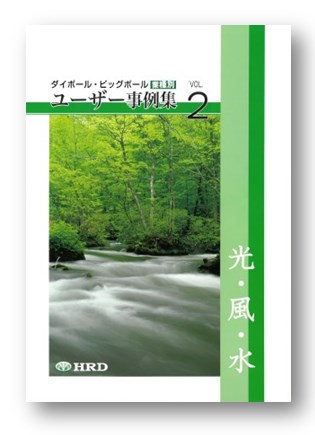 家庭用高密度磁束活性水装置『ダイポール』 エッチアールディ