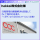 hakkai様事例.jpg