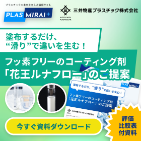 高粘度対応型 離型剤「ルナフロー」