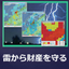 Lightning Scope + Use Cases [Lightning Protection in Factories]