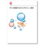 【技術資料】サイズ排除クロマトグラフィー（GPC）読本