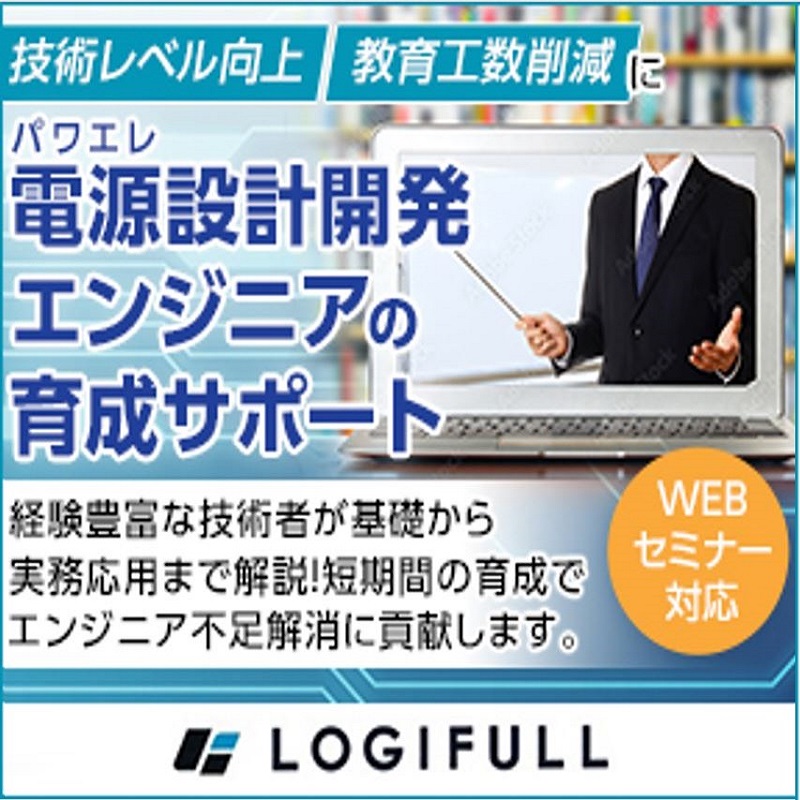 【課題解決】電源(パワエレ)開発設計エンジニアの育成サポート