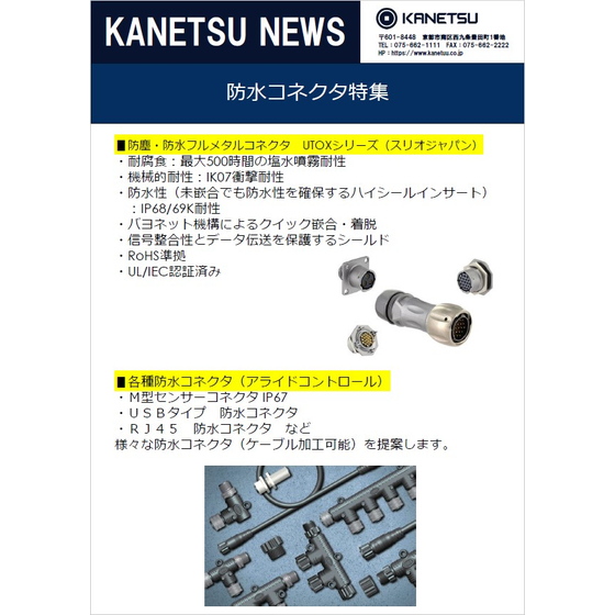 【資料】防水コネクタ特集_1.jpg