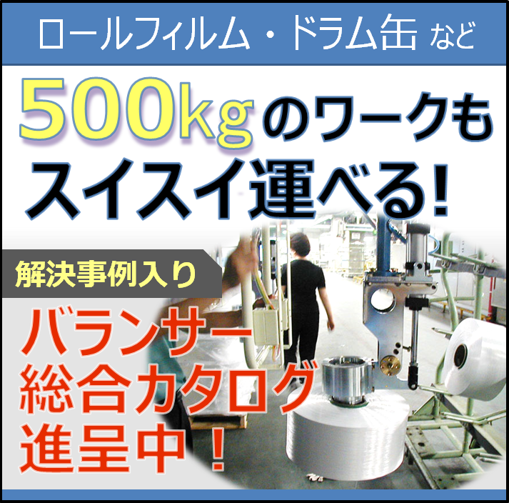 小売店舗向け｜バランサー 総合カタログ無料プレゼント