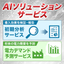 AI Solution Service