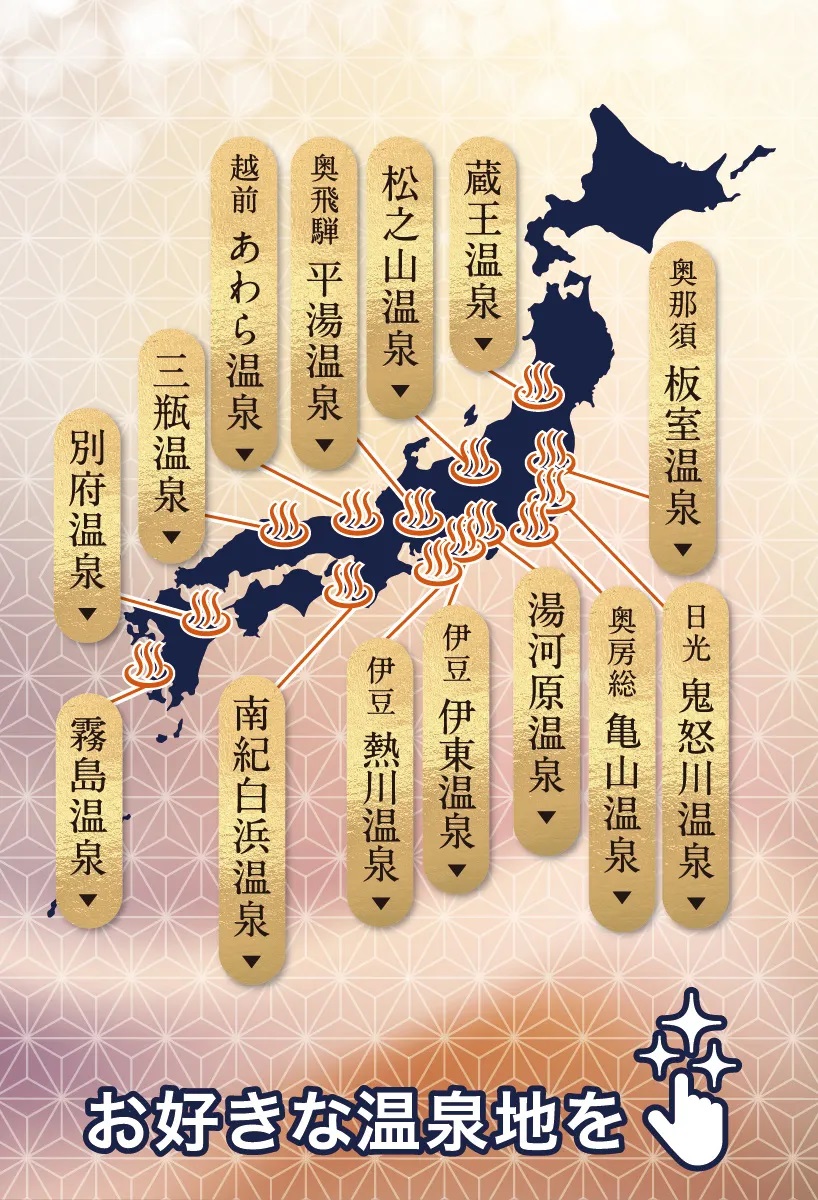 温泉宅配サービスは全国の名湯を宅配ボックス(BIB)で直送します