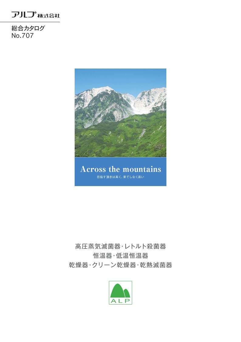 理化学機器　総合カタログ No.707