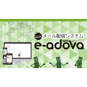 School Email Distribution Service "e-adova" product image