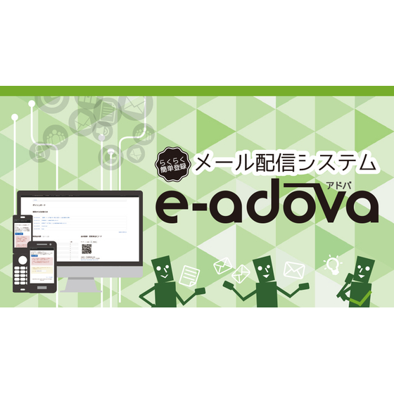 メール配信サービス.jpg