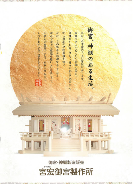 【カタログ】内祭用内宮・外祭用外宮