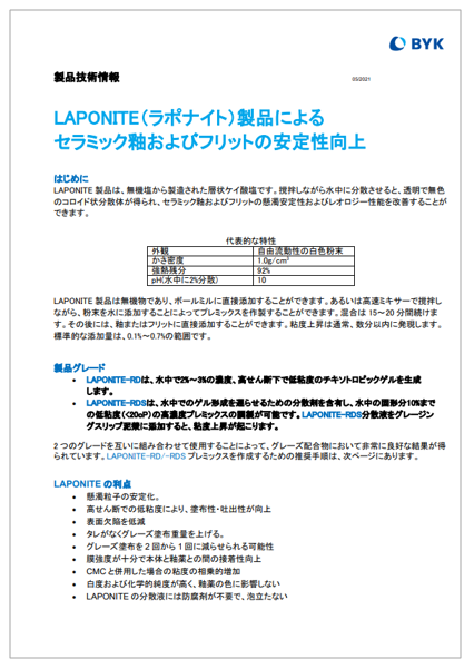 【資料】ラポナイト製品によるセラミック釉およびフリット安定性向上