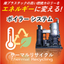 破砕したプラスチックを燃料として有効活用！『蒸気/温水ボイラー』