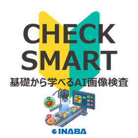 Introduction to AI Image Inspection in the Sanpin Industry: Learn from the Basics