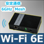 Wi-Fi 6E Compatible Wireless Bridge for Manufacturing Industry