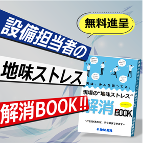 Another site... A 'Field Stress Relief Book' to reduce on-site rushes.