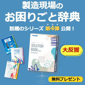 Dictionary of Issues in Manufacturing Sites "Solution Book Vol. 4"