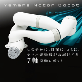 YAMAHA協働ロボット『Yamaha Motor Cobot』