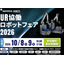 協働ロボットフェア2026 -Universal Robots-