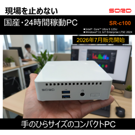 組込みパソコン「SR-c100」Compact Box モデル