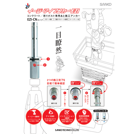 イージーアイアンカーEZIチラシ_20200421_001_page-0001.jpg