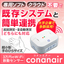 既存システムに簡単連携！小型WiFi振動センサー『コナンエアー』
