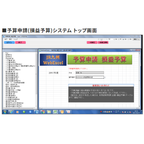 【dbSheetClient導入事例】予算申請システム