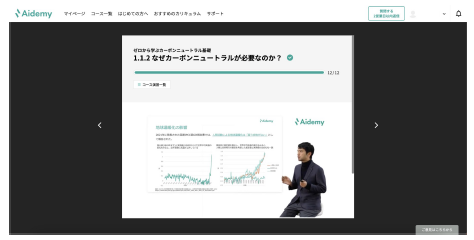 オンライン学習サービス『Aidemy GX』