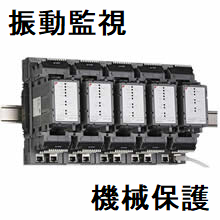 【造船向け】VibroSmart 振動監視システム