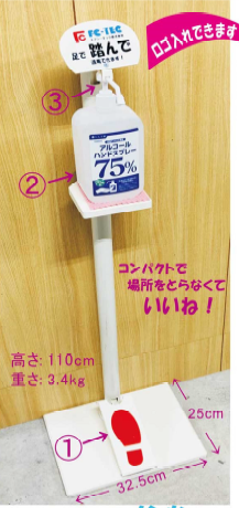 足踏み式消毒スタンド