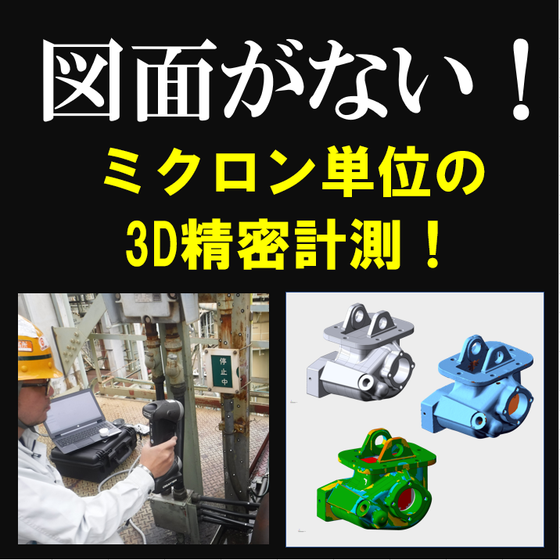 ミクロン単位で計測.PNG