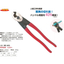 Cable Cutter ME-60S
