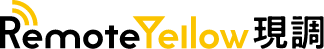 遠隔現地調査サービス『リモートイエロー』