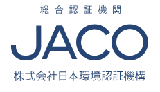 労働安全マネジメントシステム認証 ISO 45001