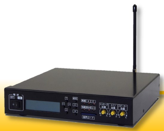 無線呼び出し装置付き定時放送システム『お手軽放送室』