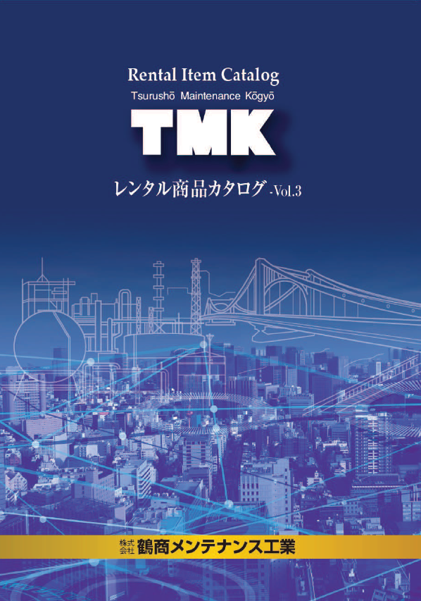 【カタログ】レンタル商品　Vol.3