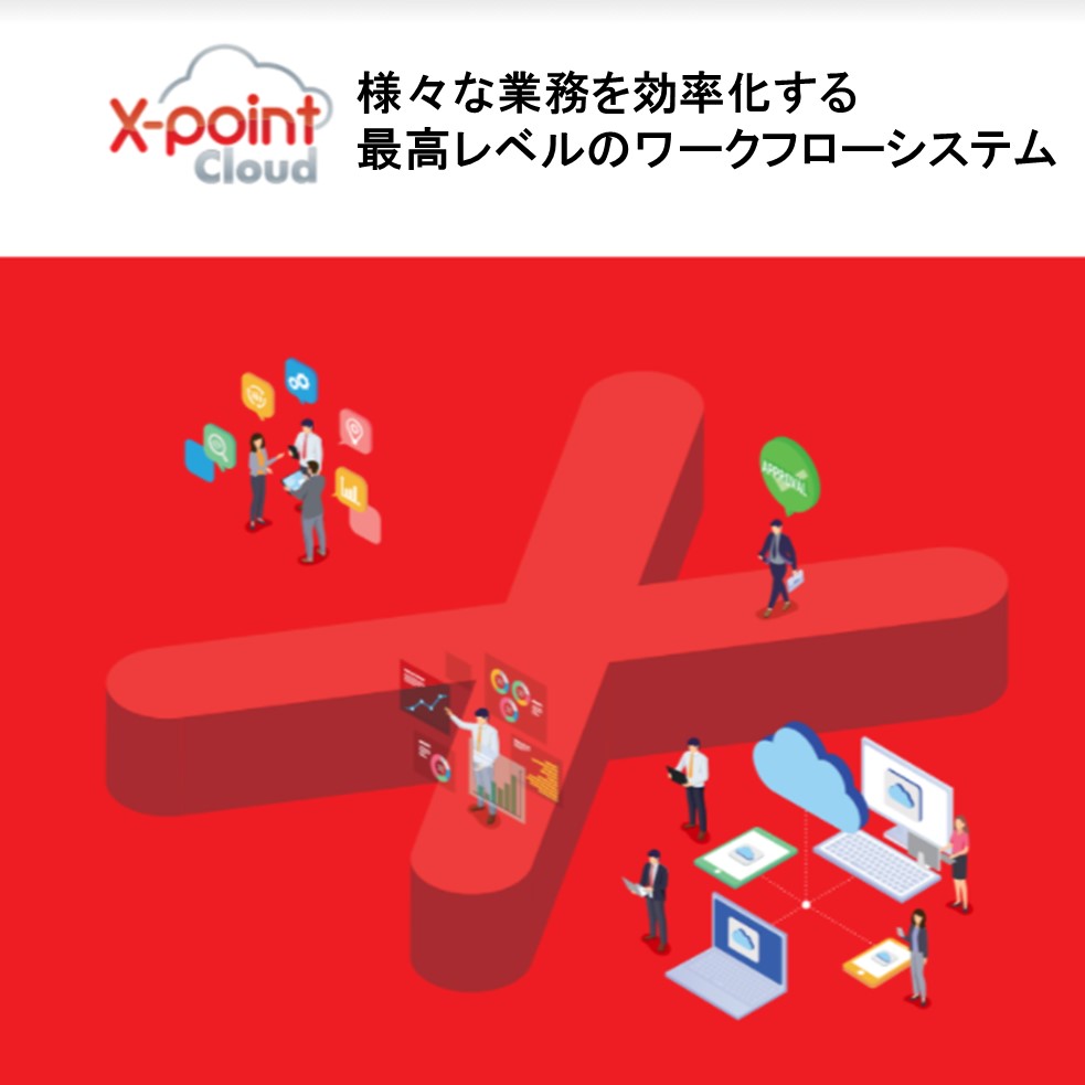 書類業務を改善するワークフローシステム。ペーパーレスで作業効率化