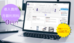ECサイト『Az-web』