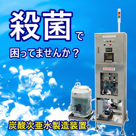炭酸次亜水製造装置501.jpg